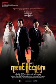 ရာဇဝင် ရိုင်းသူများ